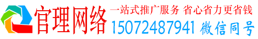 聊城官理推广信息流